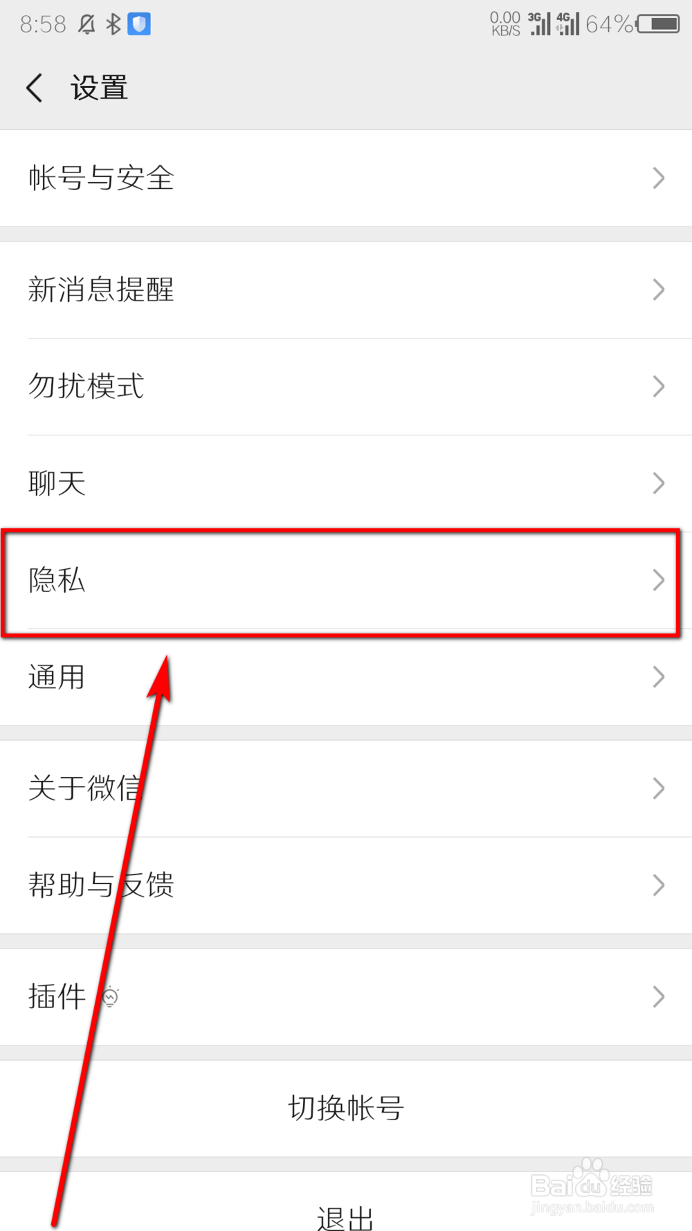 微信如何拉黑好友以及恢复被拉黑好友