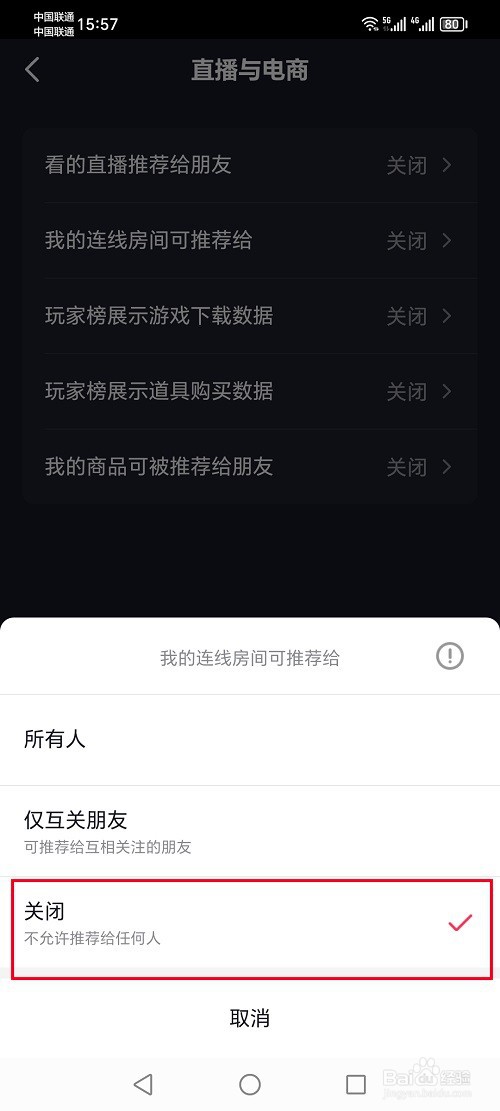 抖音怎么禁止将我连线的房间推荐给别人