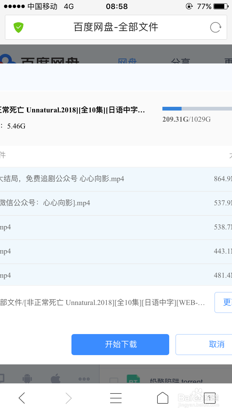 如何在iphon上直接解析百度云盘的种子