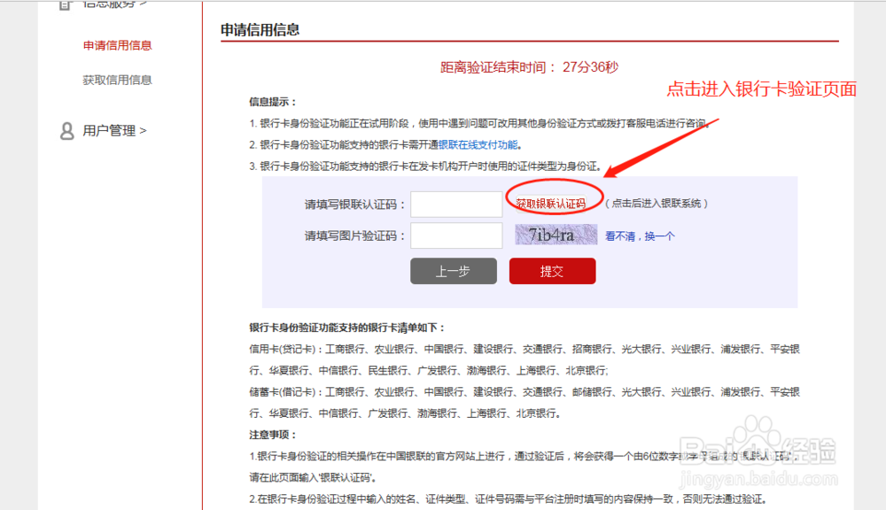 如何在网上查询个人征信并下载个人征信报告