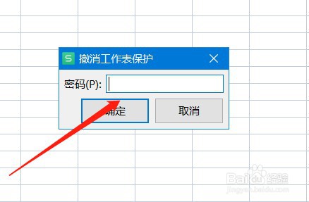 excel锁定部分内容不能编辑