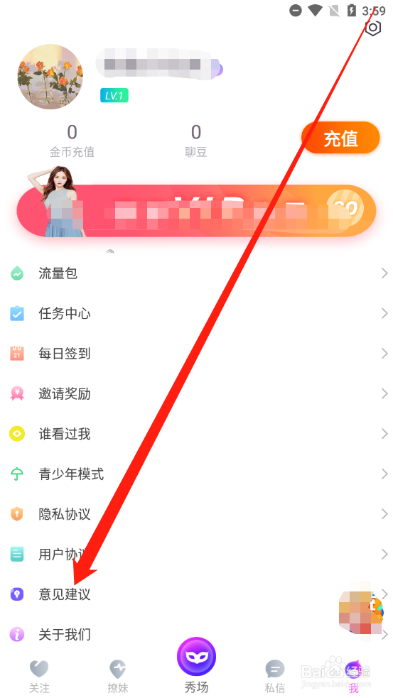 微情侣直播如何进行意见建议反馈