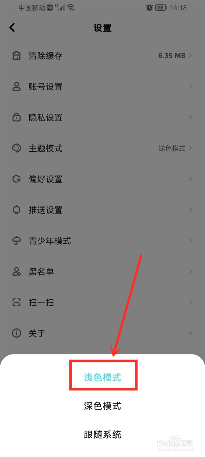 快点阅读设置变黑了怎么办