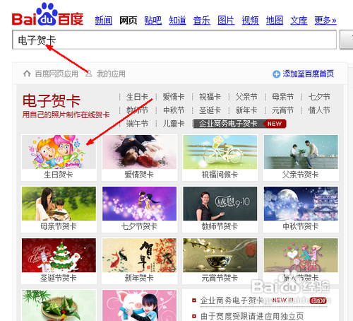 电子贺卡怎么做