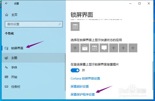 win10屏保时间怎么设置 百度经验