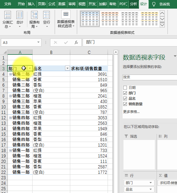 Excel:数据透视表