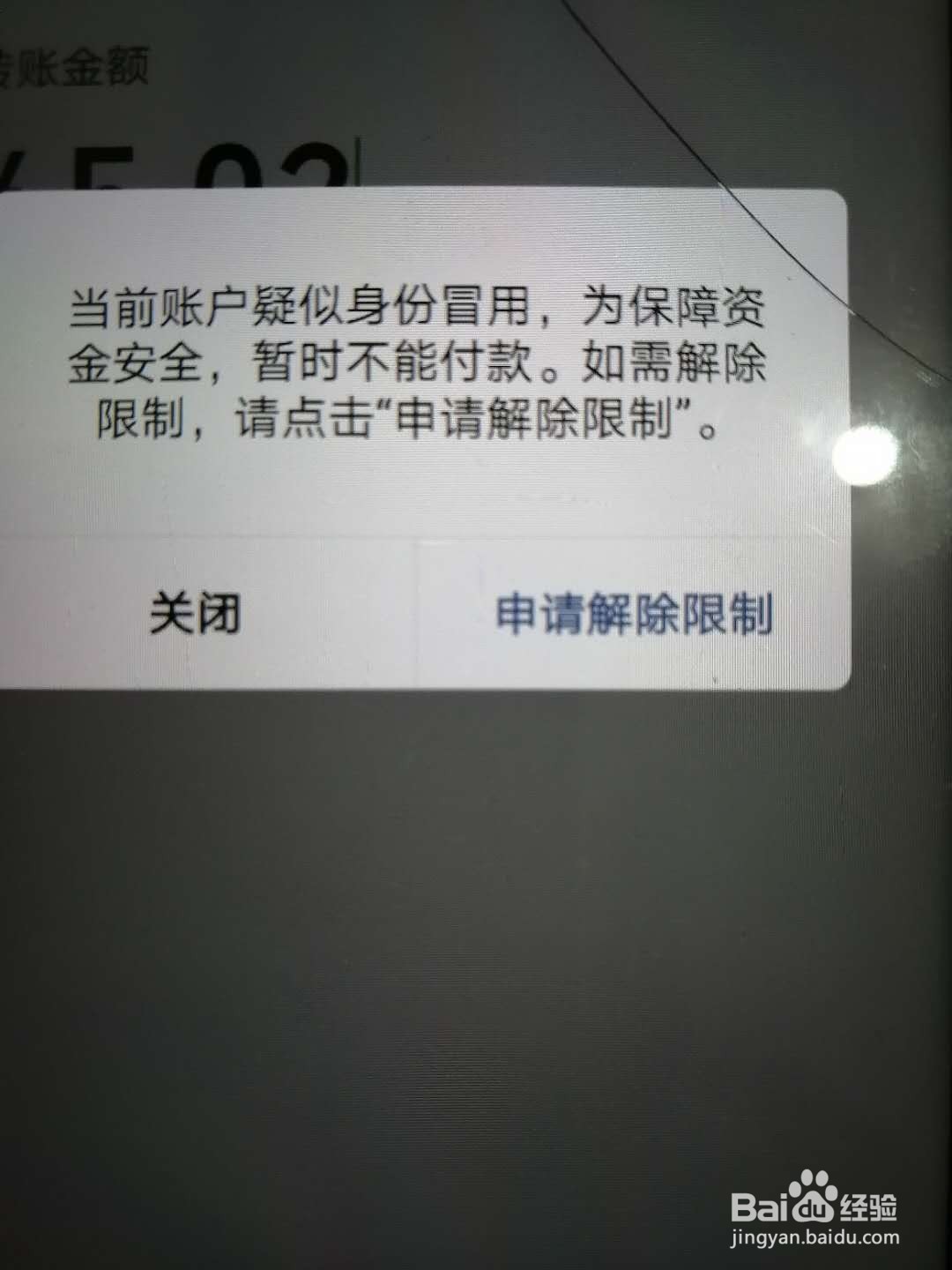 微信提示本次访问未经授权改怎么解决