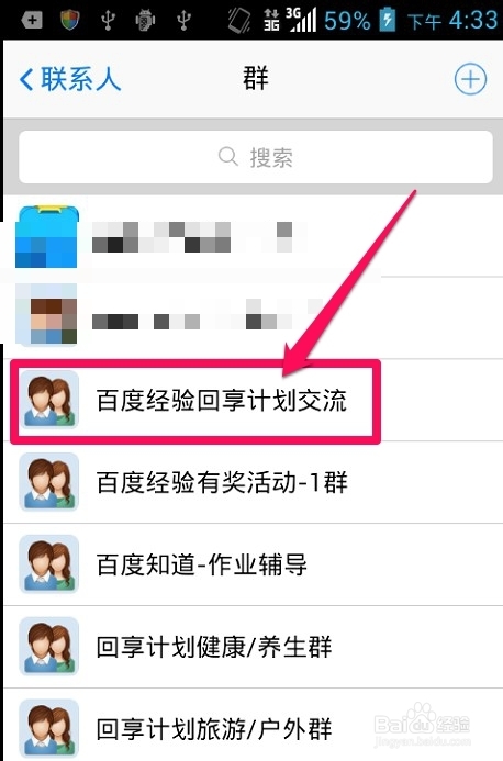 手机如何查看群共享文件
