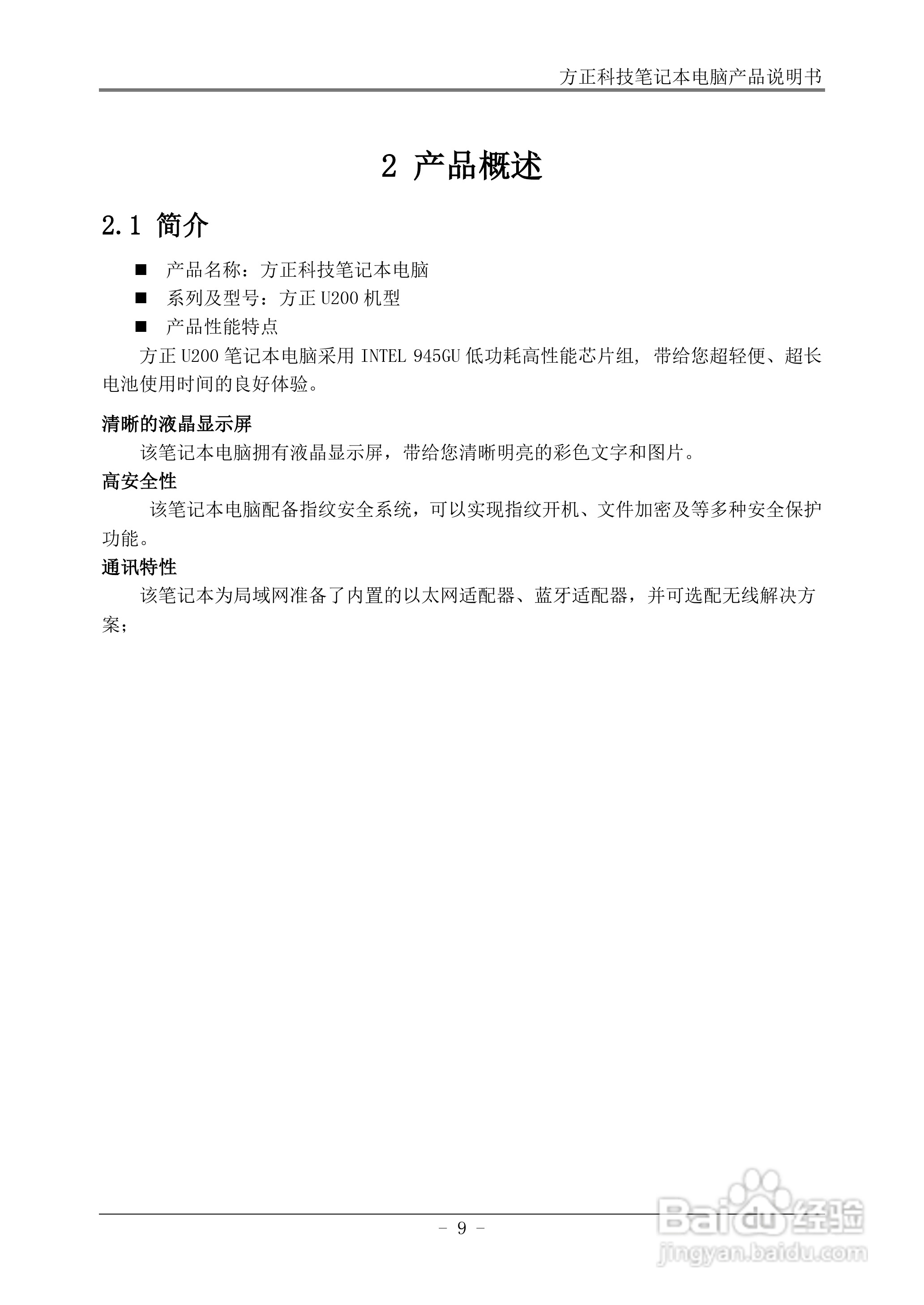 方正U200笔记本电脑使用说明书:[2]