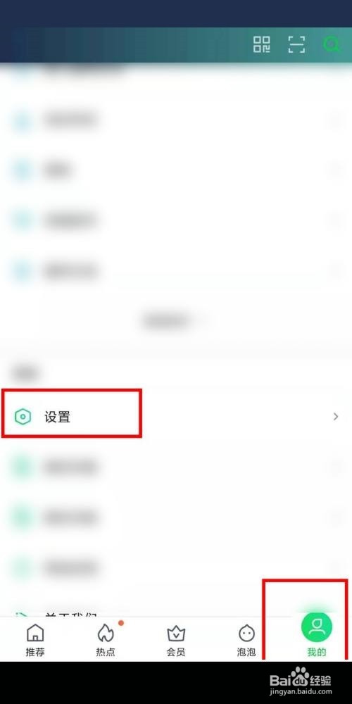 爱奇艺硬件加速怎么关闭