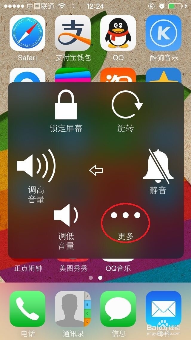 iPhone打开虚拟HOME键