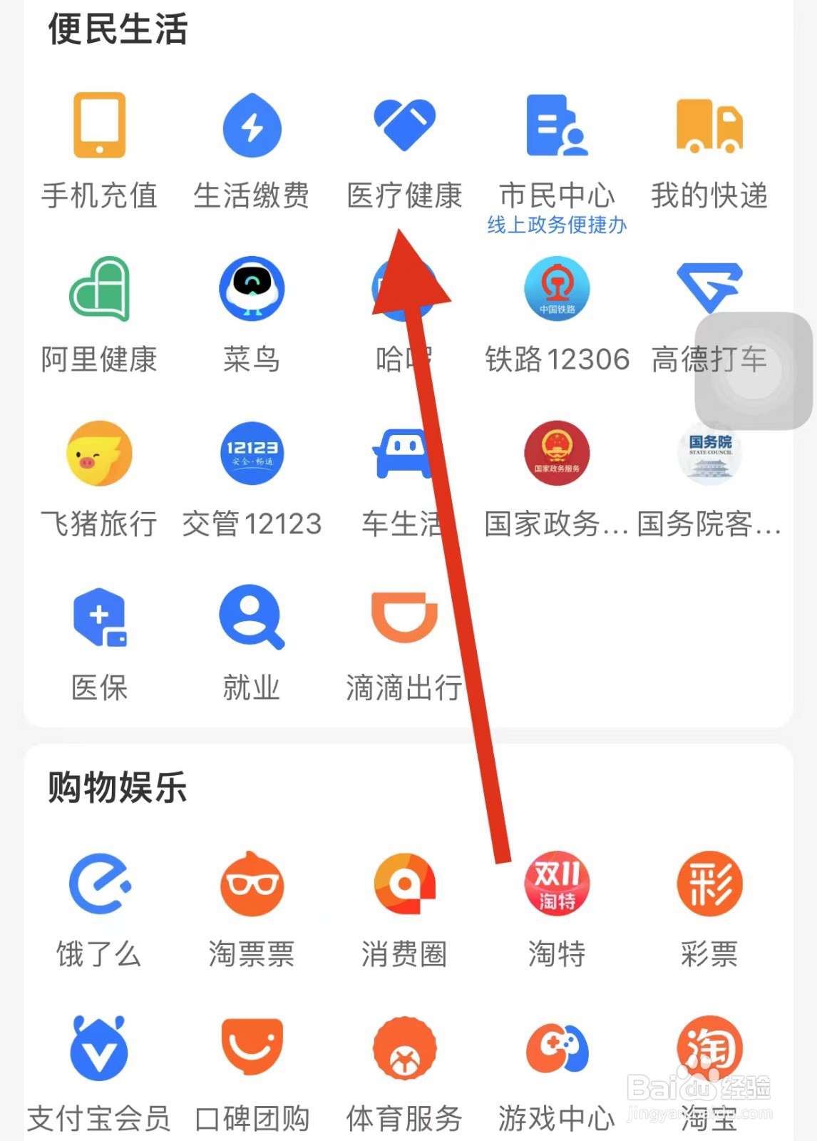 支付宝查看健康百科方法
