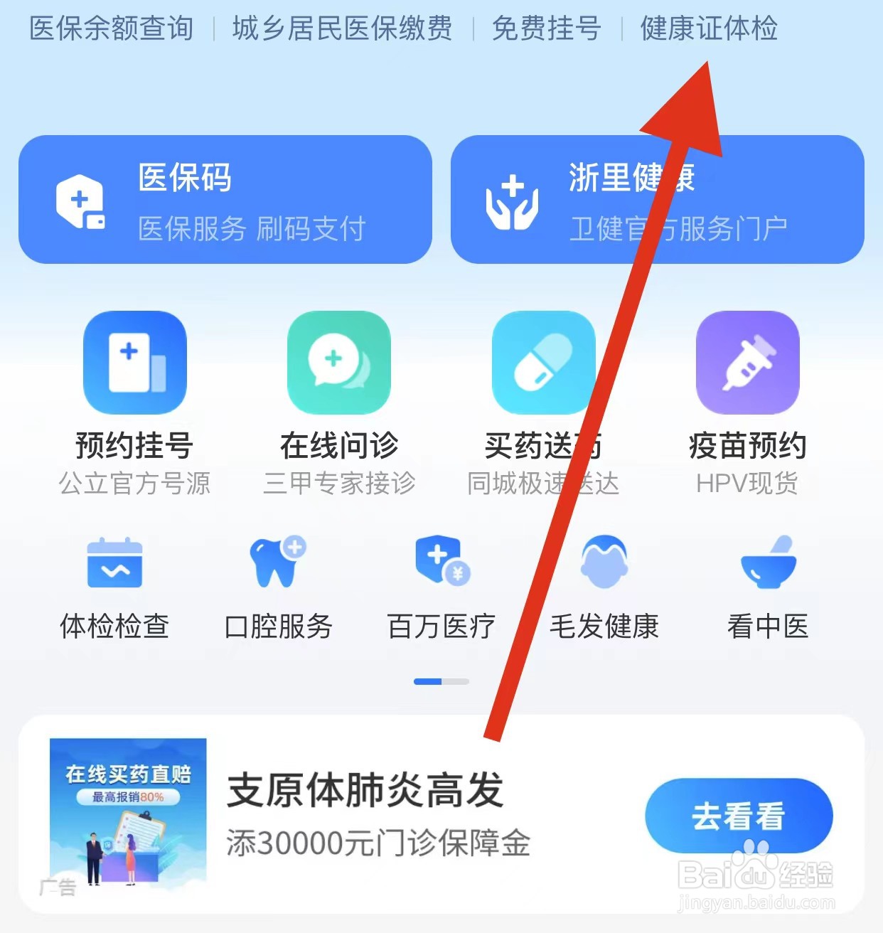 支付宝如何查看健康证体检？