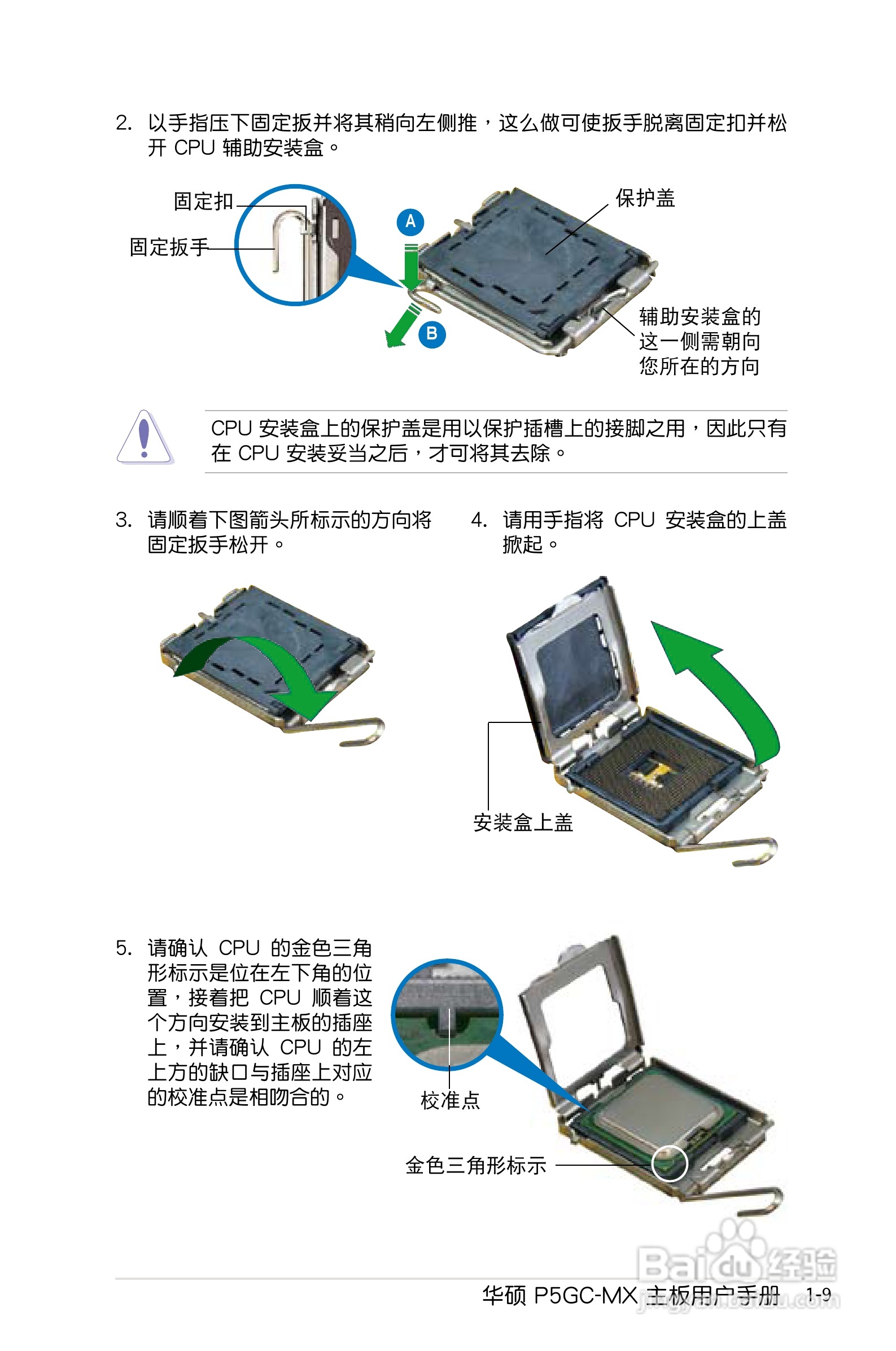 华硕P5GC-MX主板使用说明书:[3]