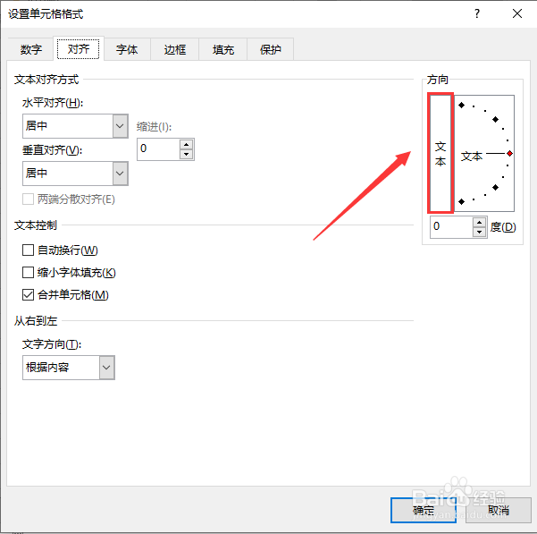 excel表格如何设置文字竖排