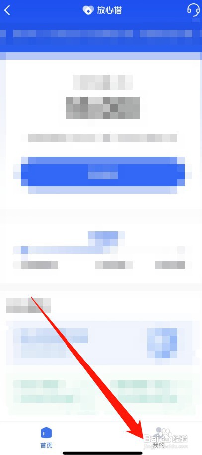 如何把抖音的放心借关掉