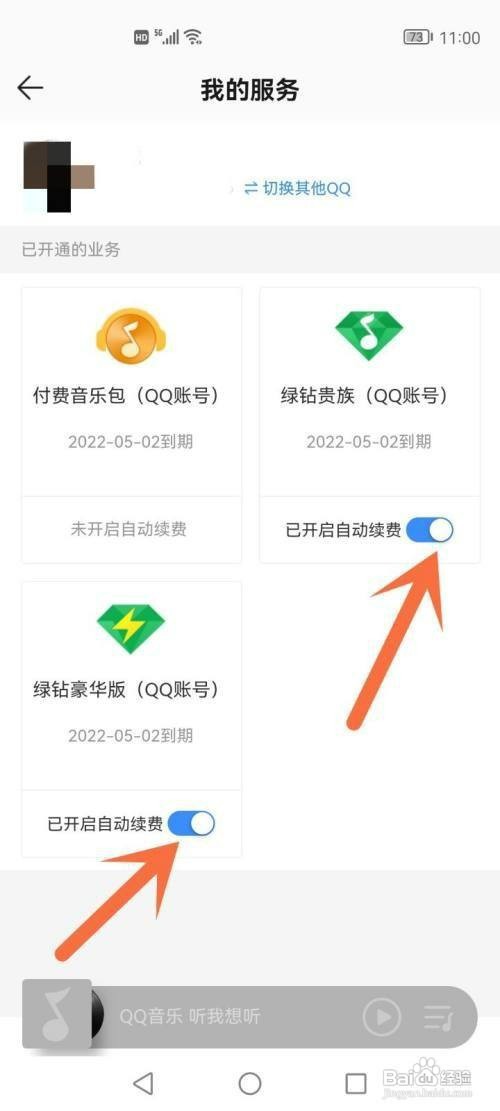 绿钻自动续费如何才能取消