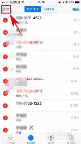 iPhone7如何批量删除通话记录
