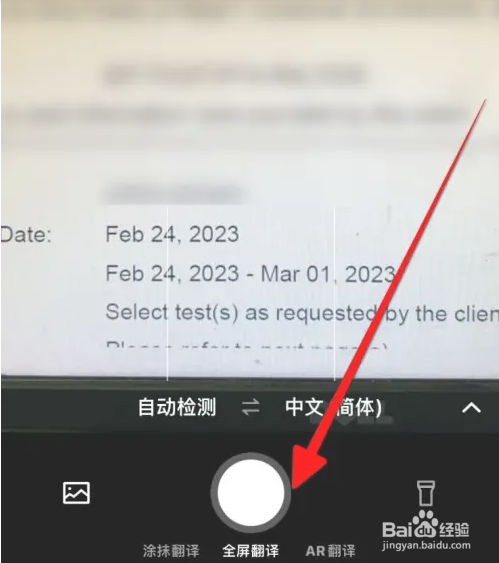 百度翻译APP如何英译汉