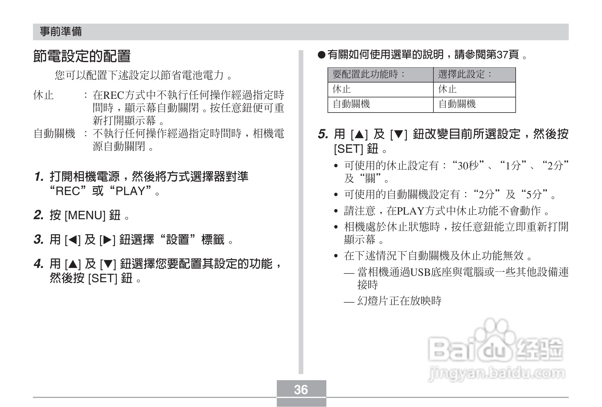 卡西欧EX-Z3数码相机说明书:[4]