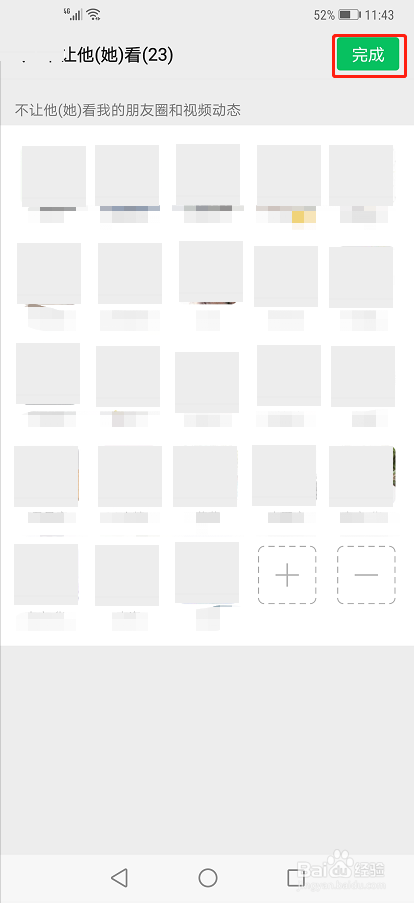 微信如何批量设置不让别人查看自己的朋友圈