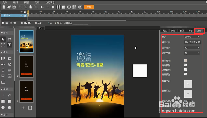 如何制作H5类型的邀请函？