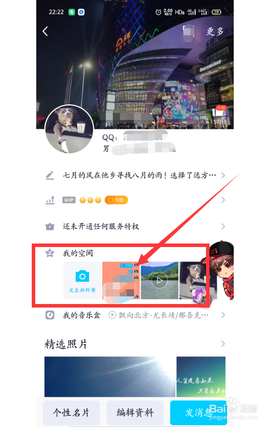 手机qq空间怎么设置说说禁止别人评论