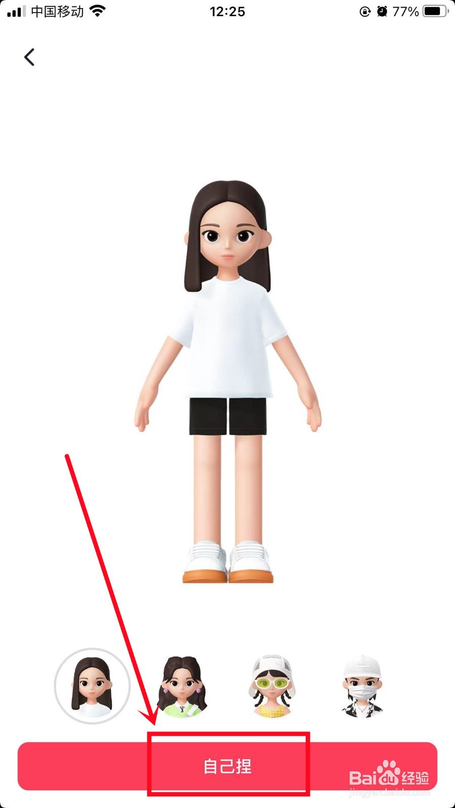 抖音如何创建抖音仔仔