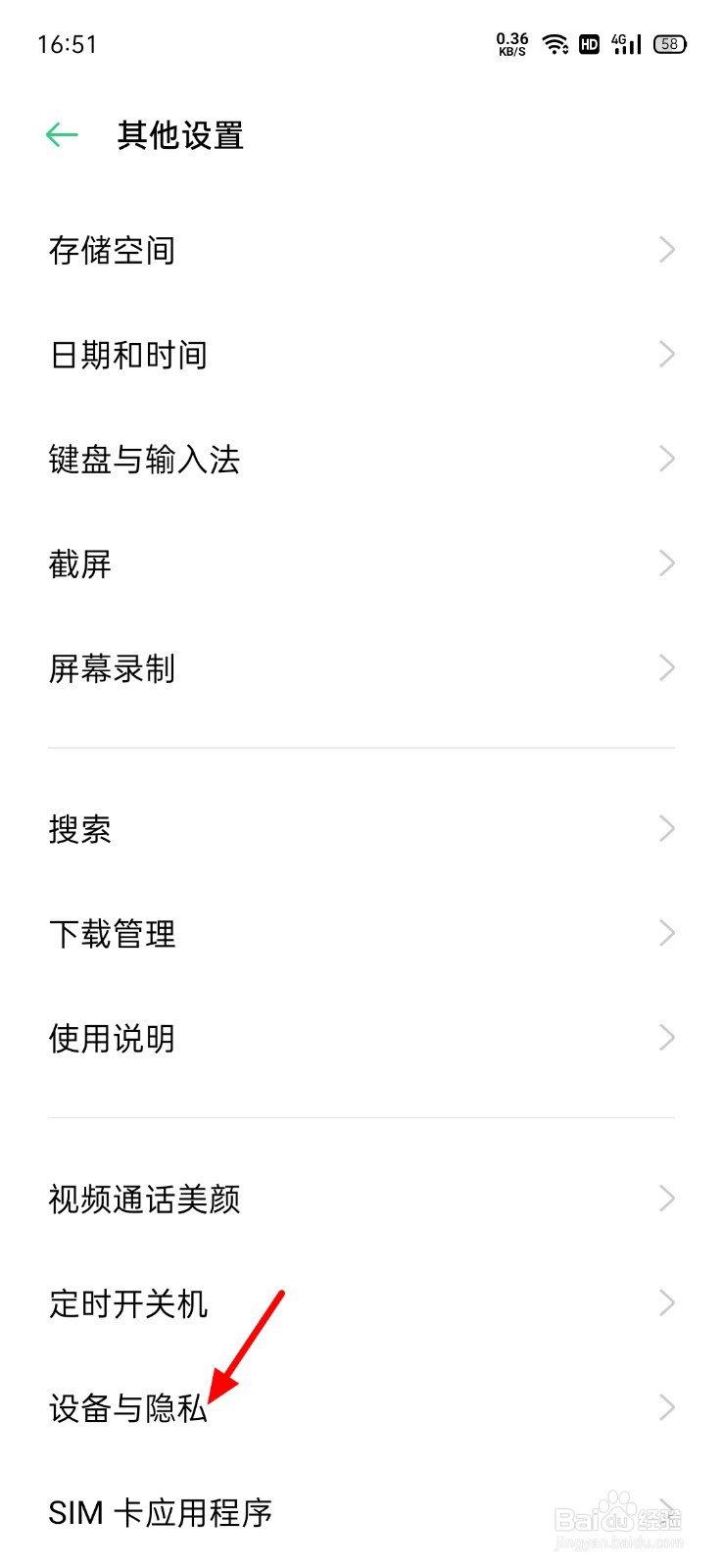 OPPO手机怎么关闭SIM卡的锁定