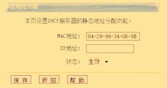 设置静态IP给你的ipad