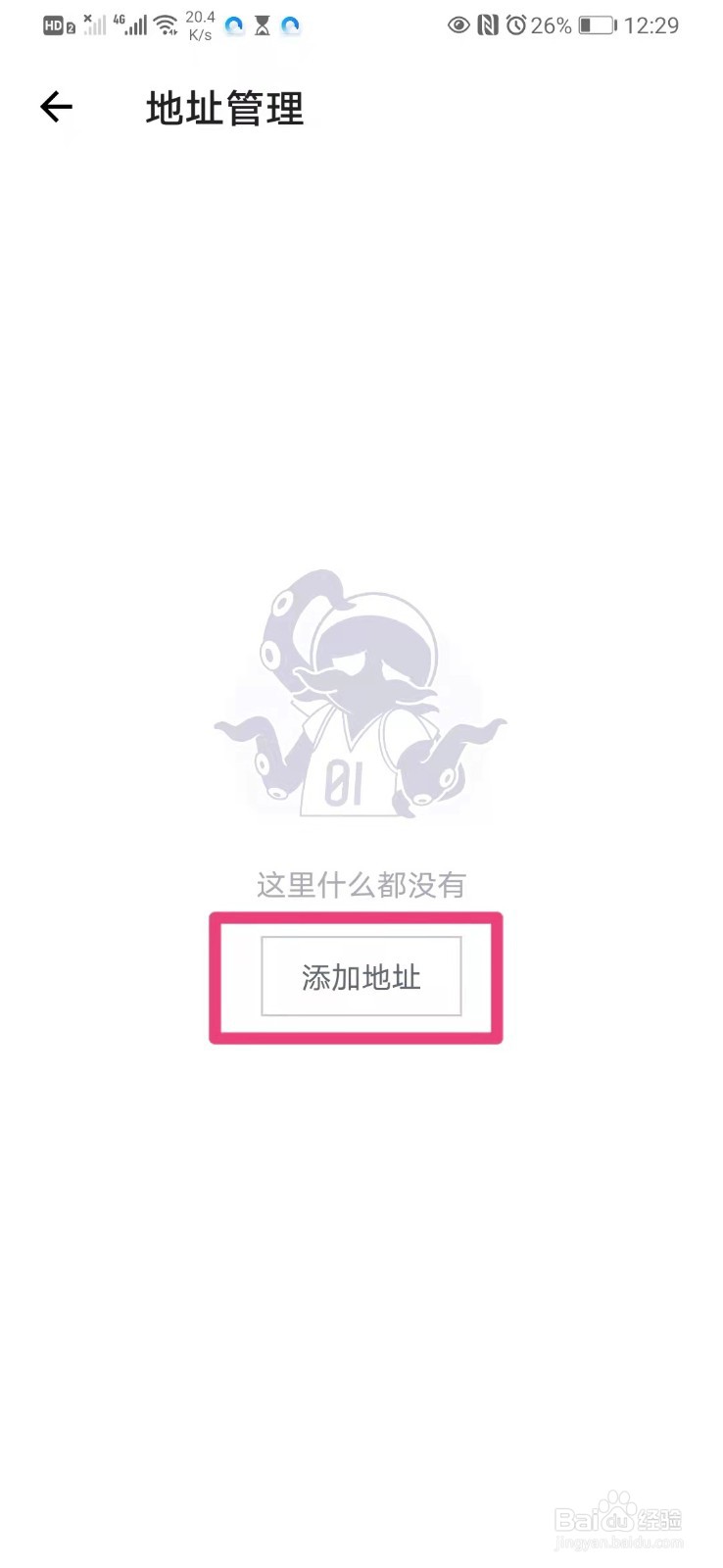 如何在手机得物里添加地址