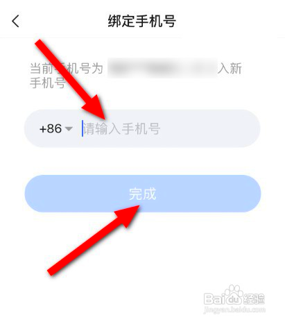 美篇该如何更换绑定的手机号