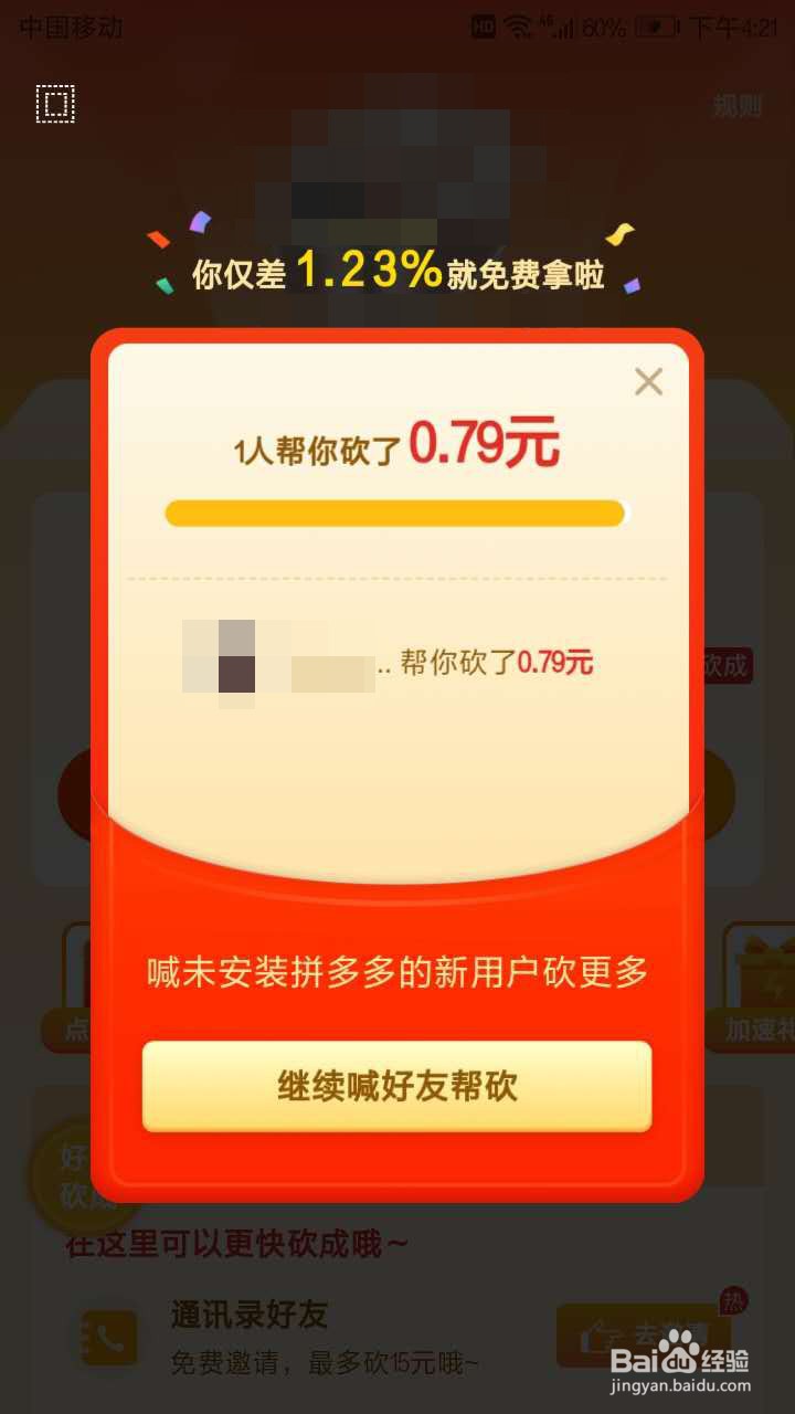 拼多多如何砍价免费拿商品