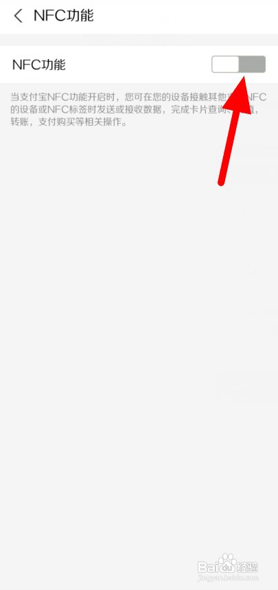 如何开启支付宝的NFC功能