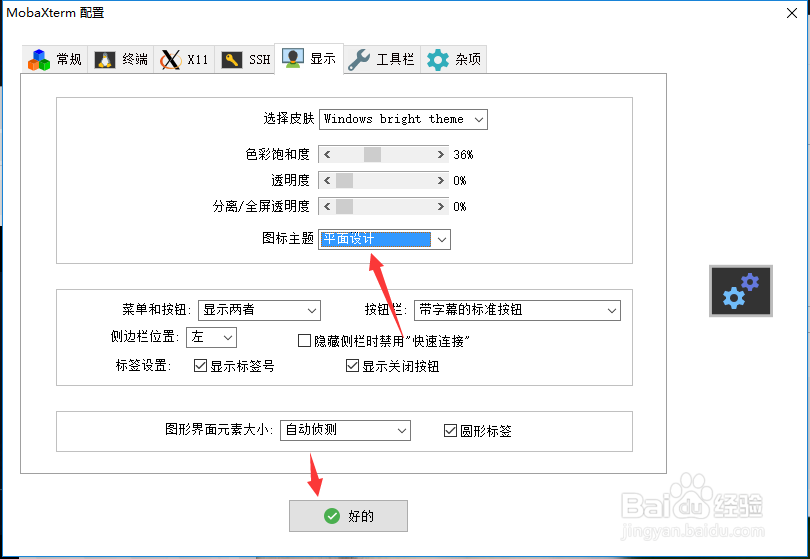 MobaXterm怎么图标主题为平面设计