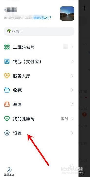 钉钉怎么打开回车键发送消息