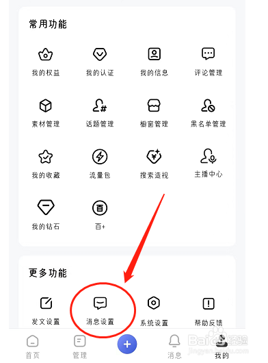 如何打开百家号评论通知