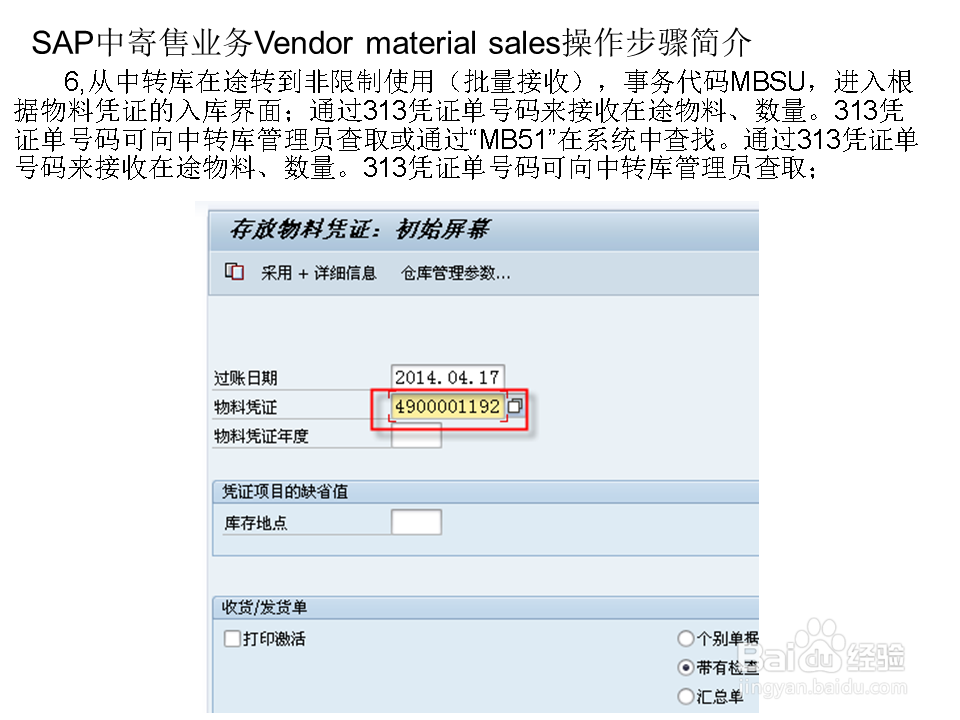 SAP中寄售业务Vendor material操作步骤简介