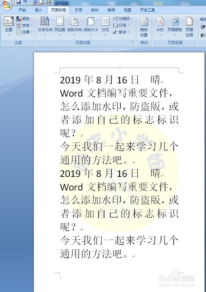 Word文档怎么添加水印