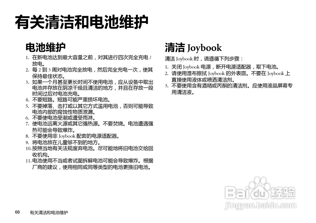 明基Joybook S35(Vista)笔记本说明书:[8]