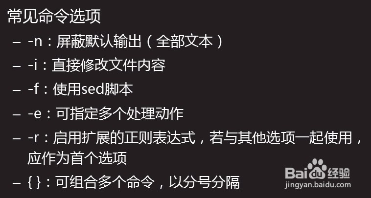 sed基本用法详解