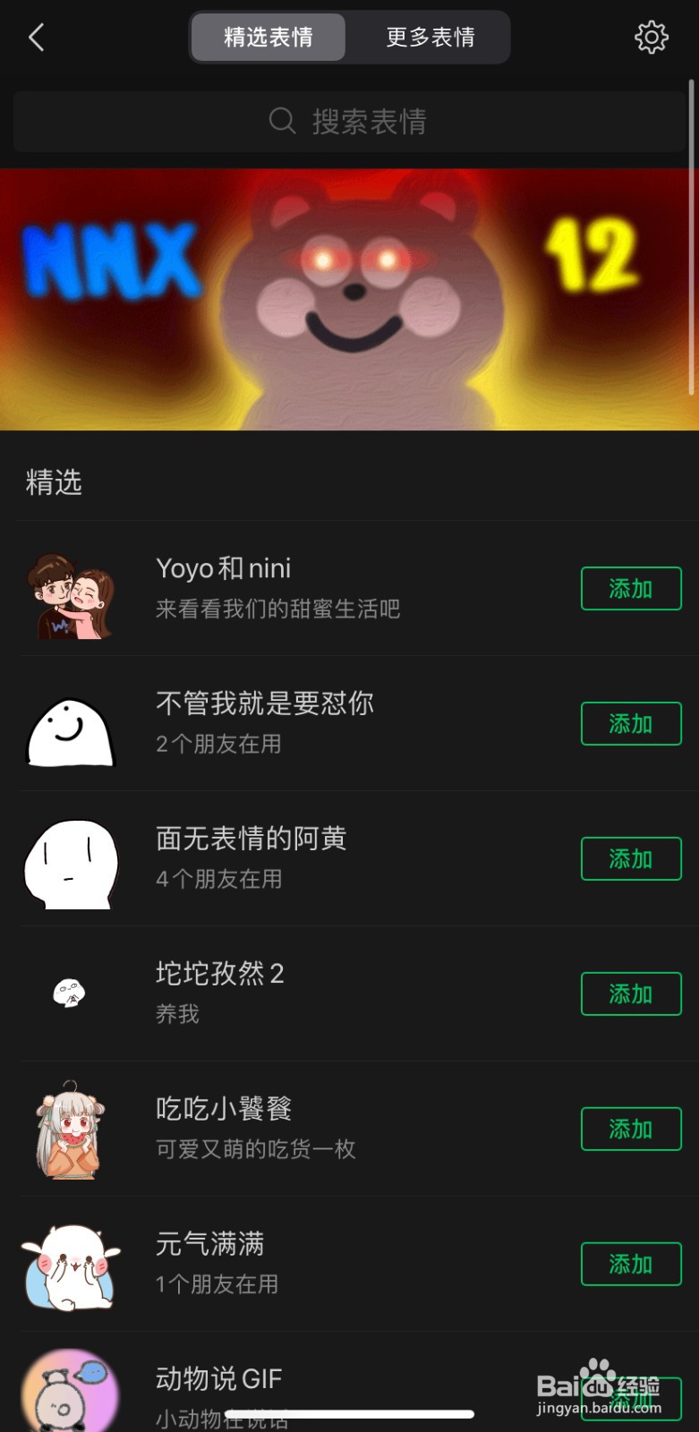 微信如何添加专辑表情包