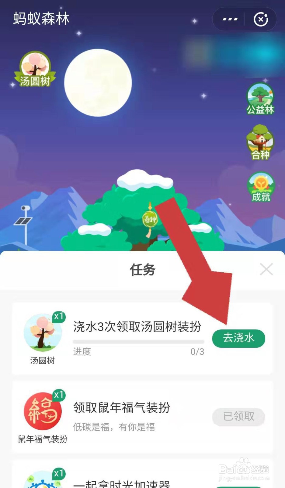 支付宝蚂蚁森林如何领取汤圆树装扮