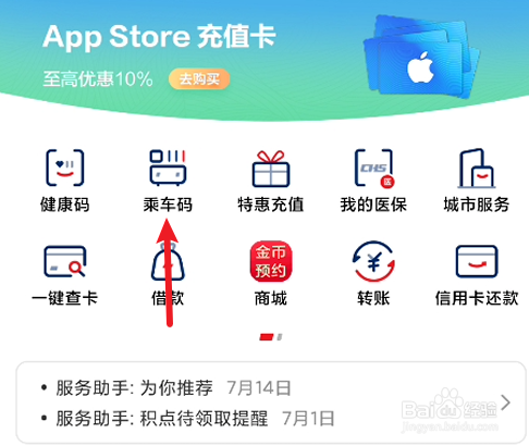 云闪付乘车码如何获取