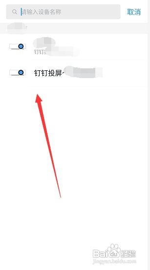 钉钉投屏码如何获取
