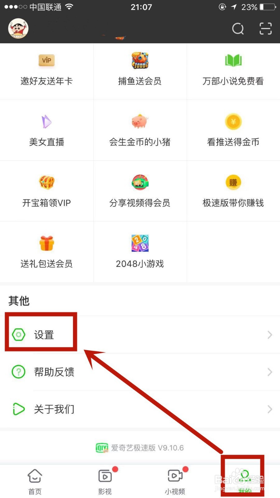 如何关闭爱奇艺极速版中的定位设置