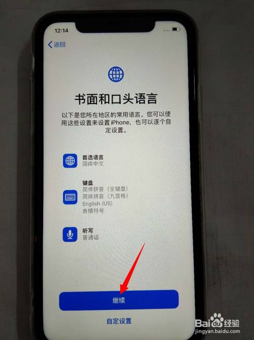 新iphone苹果手机激活教程