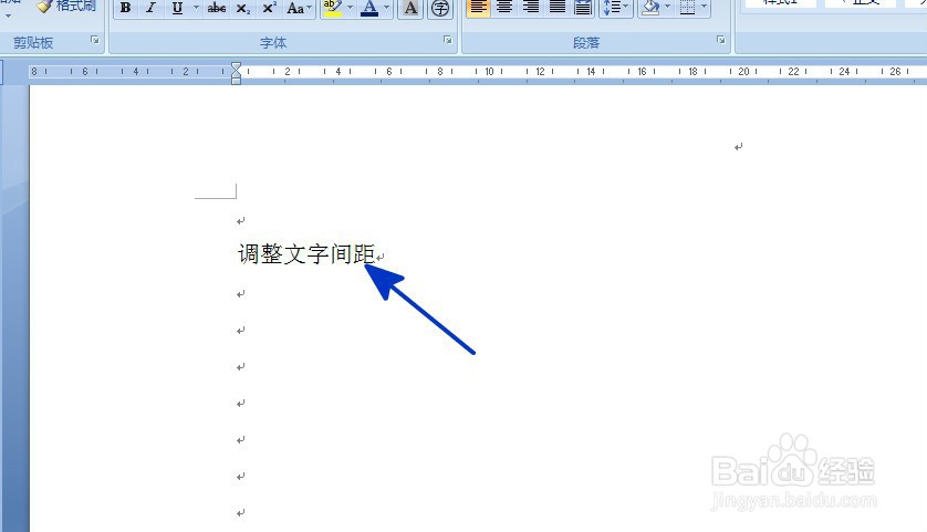 WORD中如何调整字符间的距离