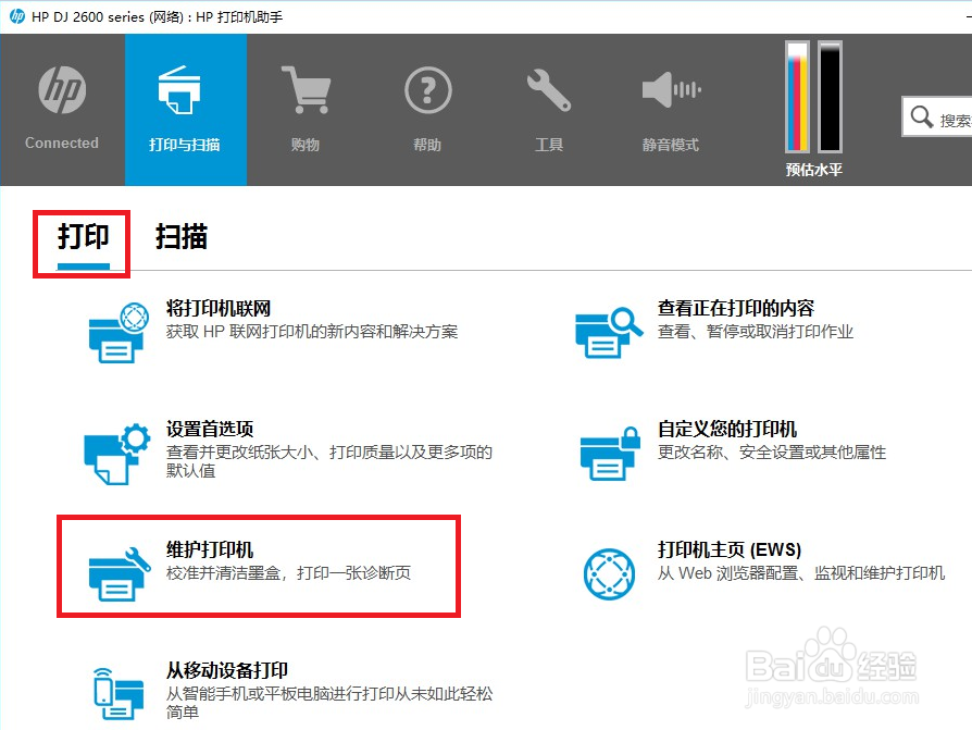 HP DeskJet 2678 打印效果模糊怎么办