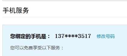 支付宝自助变更绑定手机号码的流程